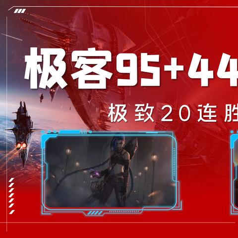 金铲铲之战S8怪兽九五攻略分享