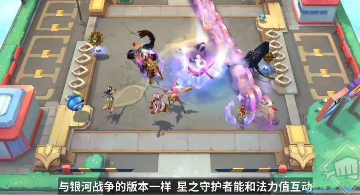 金铲铲之战S8星守攻略：星之守护者玩法解析