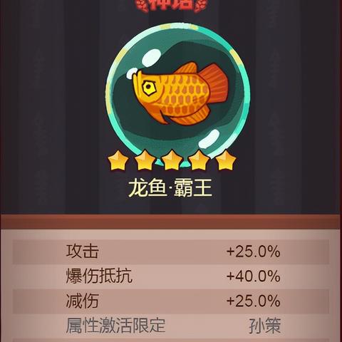 咸鱼之王精准属性解析