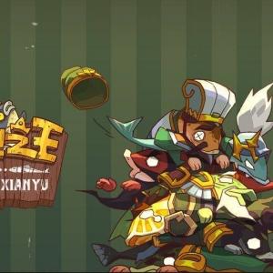 咸鱼之王精准属性解析