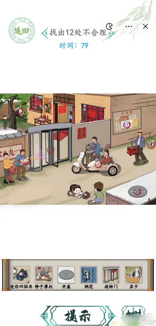 《汉字找茬王12风通关秘籍攻略》