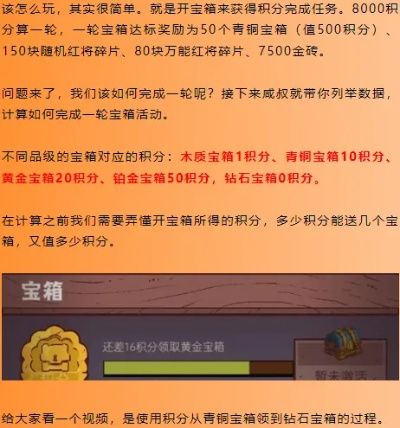 咸鱼之王宝箱周四轮攻略
