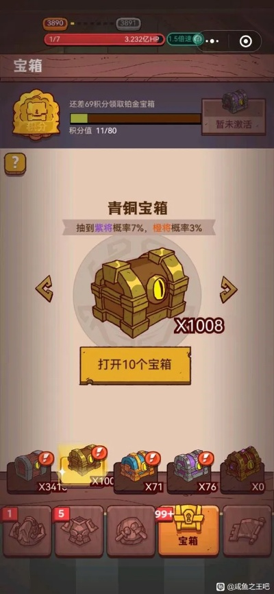 咸鱼之王宝箱周四轮攻略