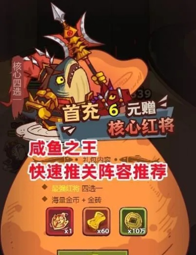 咸鱼之王神杯第九关边后卫攻略，BOSS阵容推荐