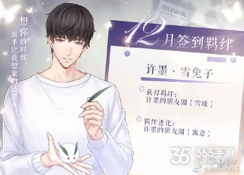 恋与制作人12月签到羁绊揭晓