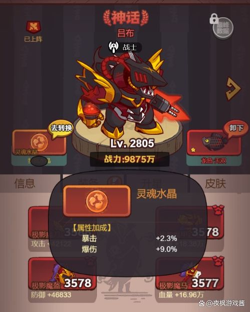 咸鱼之王水晶攻略：双攻破甲水晶选择解析