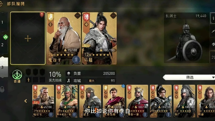 重返帝国鬼谷子攻略：平民剑士队的强力助手