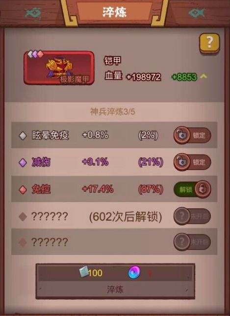 咸鱼之王淬炼系统攻略 淬炼玩法解析