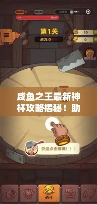 咸鱼之王：影子前锋攻略，神杯第四关打法