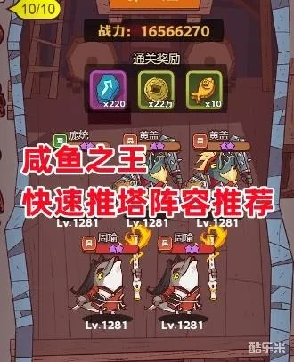 咸鱼之王200层塔搭配攻略：万能爬塔阵容推荐