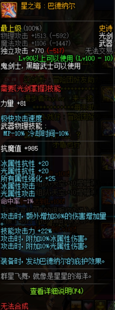 勇者群星之泪装备攻略