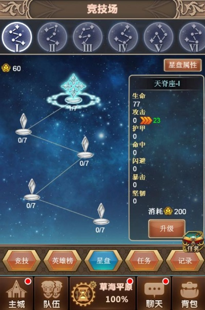 勇者星盘系统攻略：畅玩秘籍