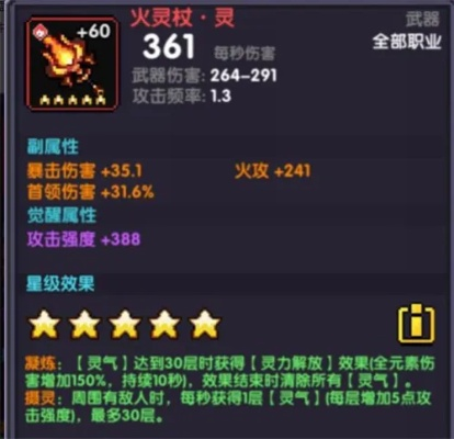 勇者火灵杖技能解析攻略