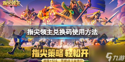 指尖领主11月福利盘点：千万莫错失精彩活动