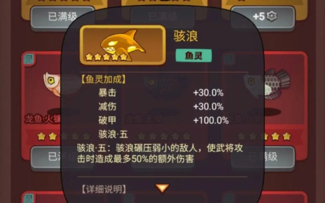 咸鱼之王灵鱼搭配攻略，咸将灵鱼选择推荐