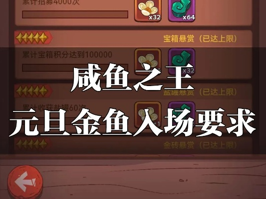 咸鱼之王嘉年华玩法攻略