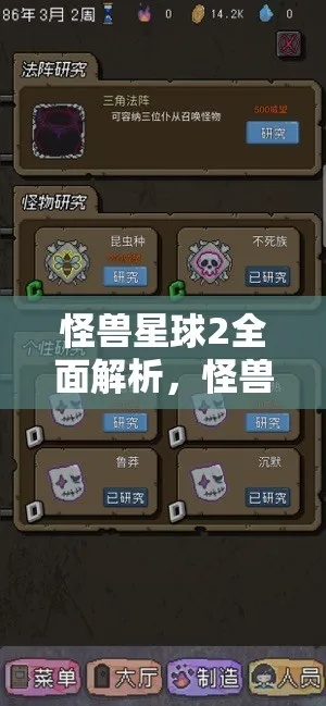 怪兽星球2编队攻略：高效队伍搭配技巧