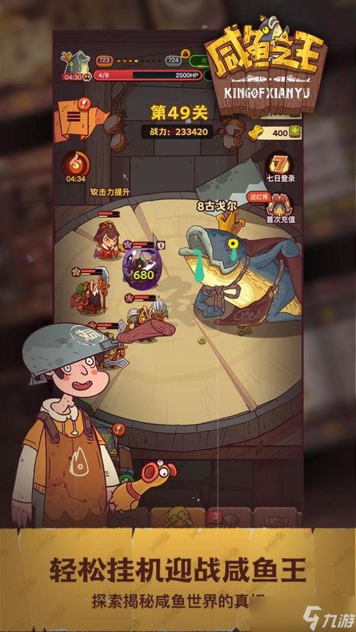 咸鱼之王招募攻略 活动奖励揭秘