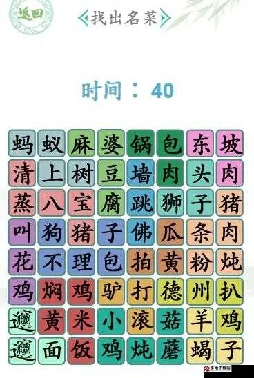 《汉字找茬王错别字通关秘籍》