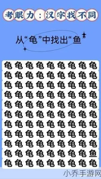 汉字找茬王通关秘籍：拒绝画大饼攻略