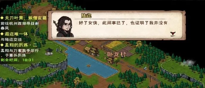 烟雨江湖路任佳支线任务攻略