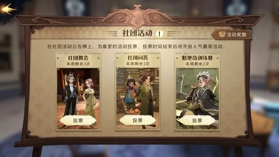 哈利波特觉醒社团赛玩法攻略