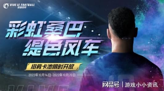 《绿茵信仰》卡池开启！埃及法老萨拉赫签约招募