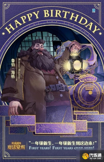 哈利波特觉醒小天狼星生日彩蛋位置揭秘