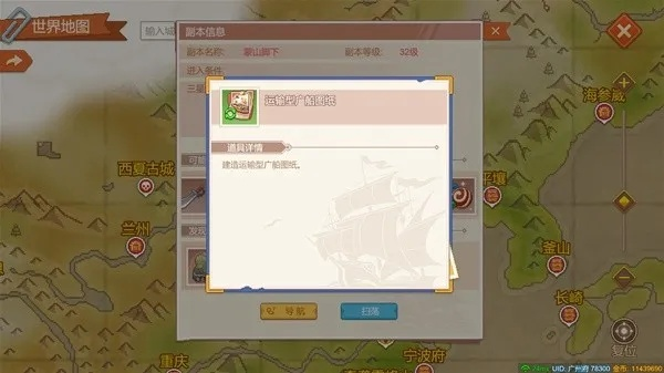 航海日记2东亚跑商攻略