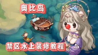 奥比岛手游净化花魇玩法攻略