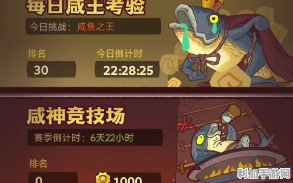 咸鱼之王排位赛攻略：活动玩法解析