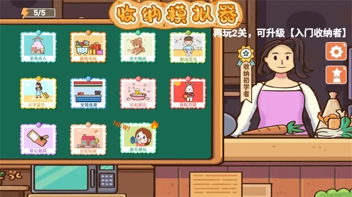 收纳物语旧换新通关秘籍攻略