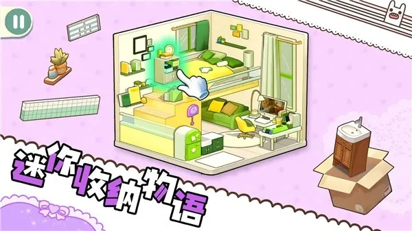 收纳物语旧换新通关秘籍攻略