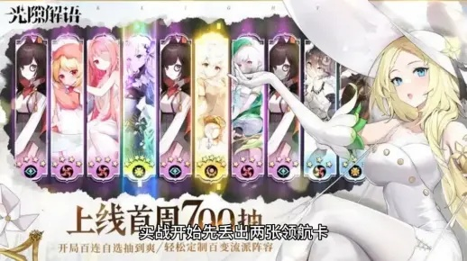 光隙解语阵容搭配攻略