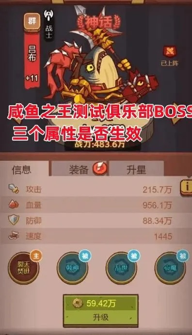 咸鱼之王俱乐部BOSS攻略 挑战阵容搭配