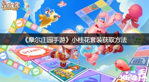 摩尔庄园手游南瓜节玩法攻略