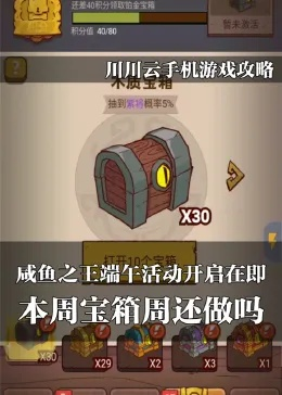 咸鱼之王平民宝箱周永动攻略，四轮周常活动必看