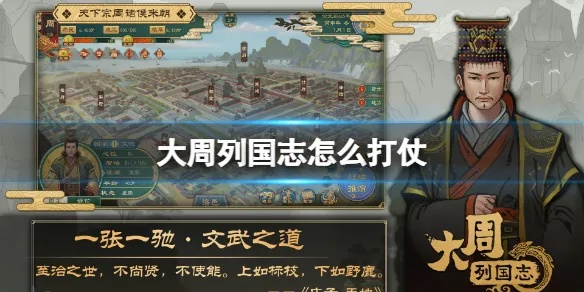 大周列国志：出征打仗策略解析
