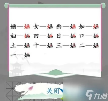 汉字㲚攻略：13字轻松过关秘籍一览