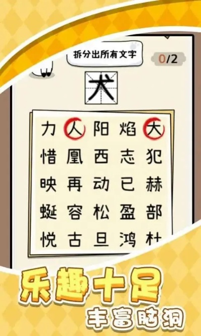 汉字㲚攻略：13字轻松过关秘籍一览