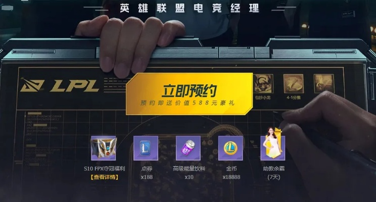 英雄联盟电竞经理点券获取攻略