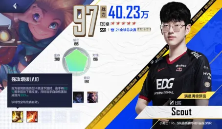 英雄联盟Scout电竞经理加点攻略