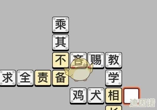 圙字过字关攻略：18字通关秘籍