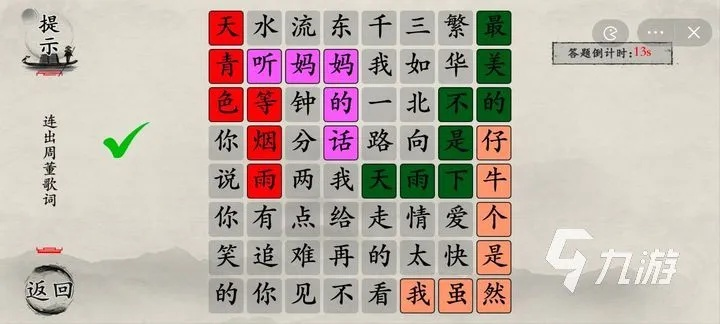 圙字过字关攻略：18字通关秘籍