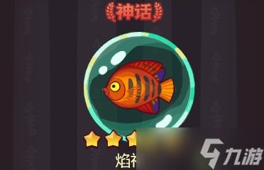 咸鱼之王鱼灵搭配攻略 鱼灵附身核心推荐