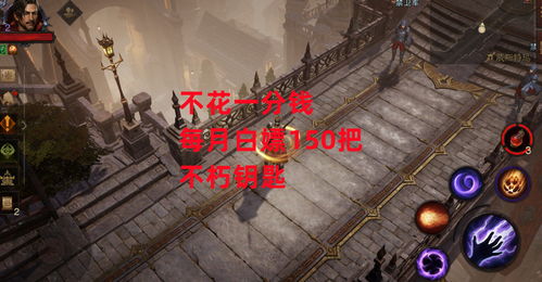 暗黑破坏神不朽：高效刷钥匙秘籍