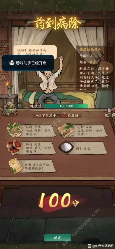 疑难杂症药方大全，叫我大掌柜药铺配方一览