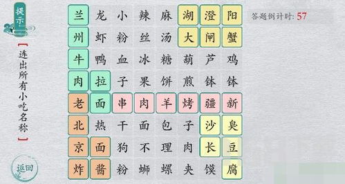 《离谱汉字通关秘籍：电影名消除攻略》