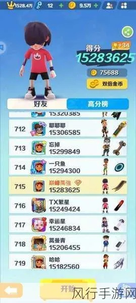 地铁跑酷高分攻略：得分技巧全解析