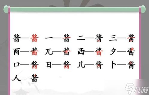 离谱汉字击鼓25字通关攻略分享